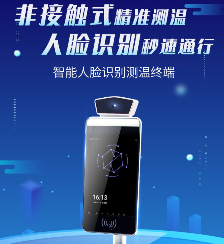 分析人脸识别测温一体机是如何进行测温的工作原理